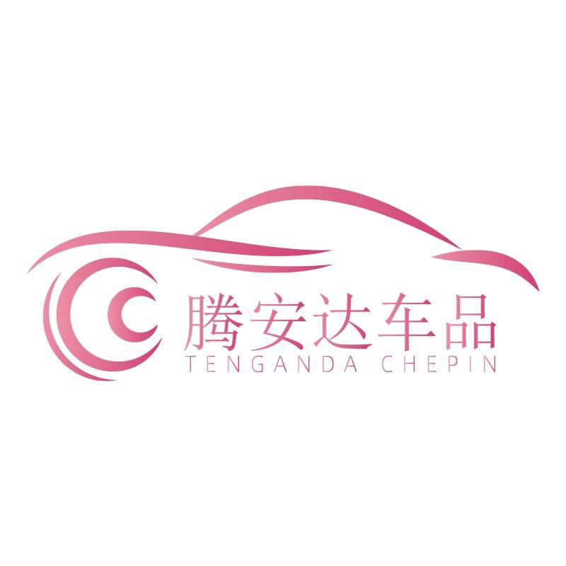 腾安达汽车用品旗舰店