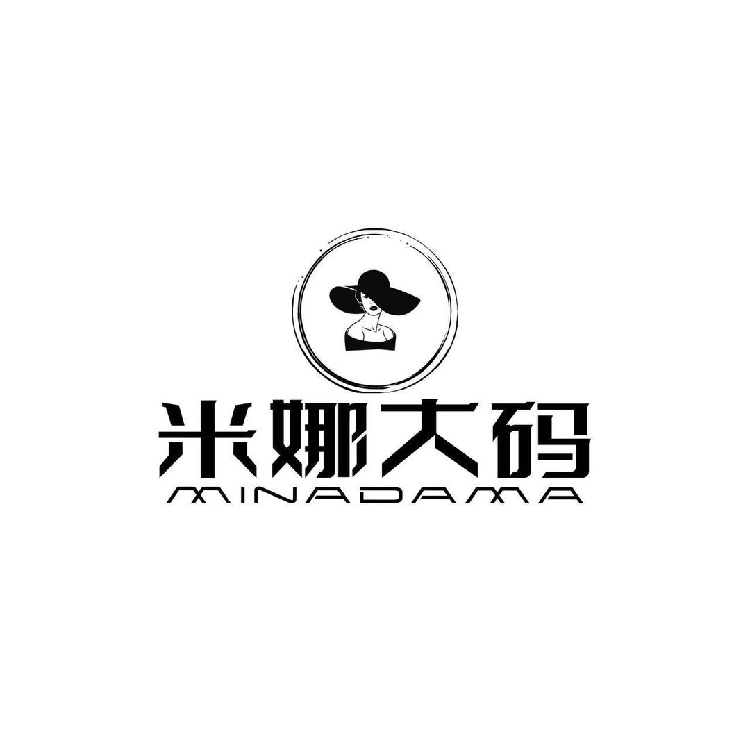 米娜大码服饰