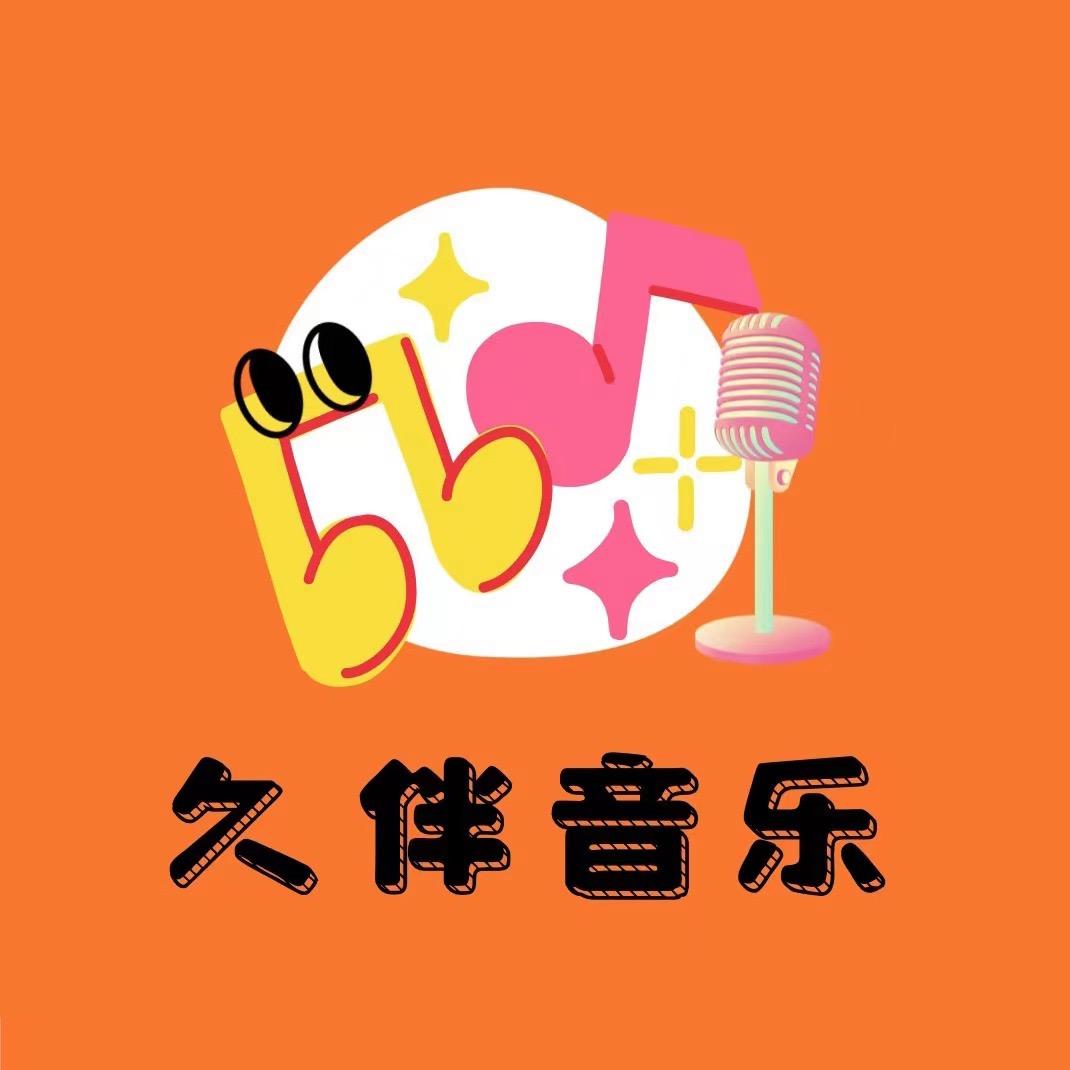 久伴音乐（番禺星瀚校区）
