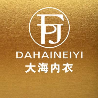 大海内衣店