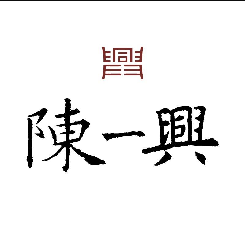 一兴饰品旗舰店