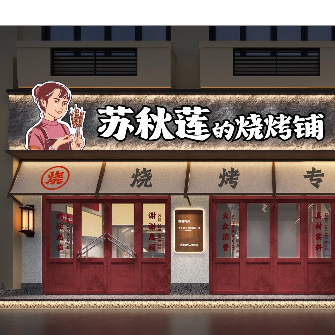 苏秋莲和她的三码头