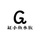 缸小鱼水族