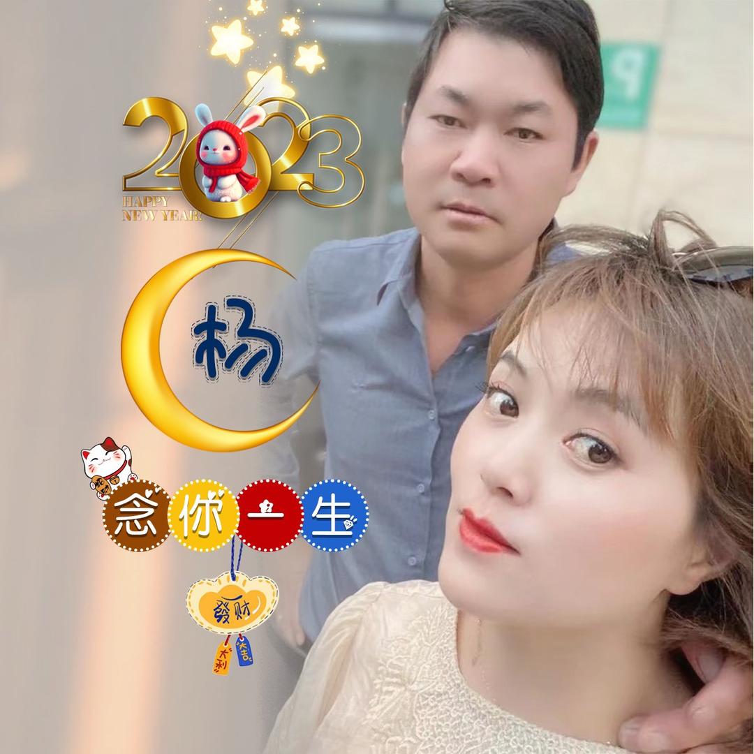 念你一生杨