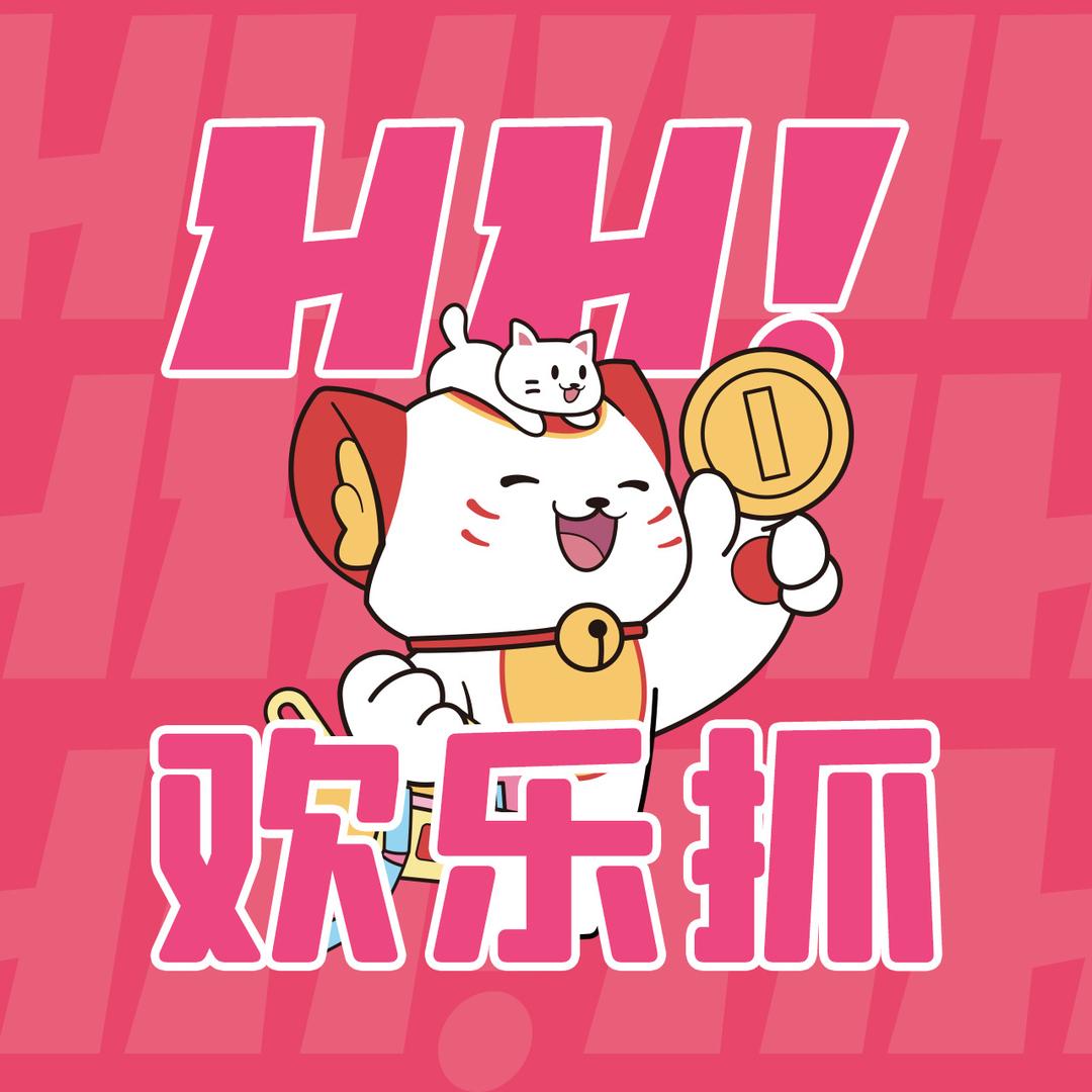 HH 欢乐抓（新密店）