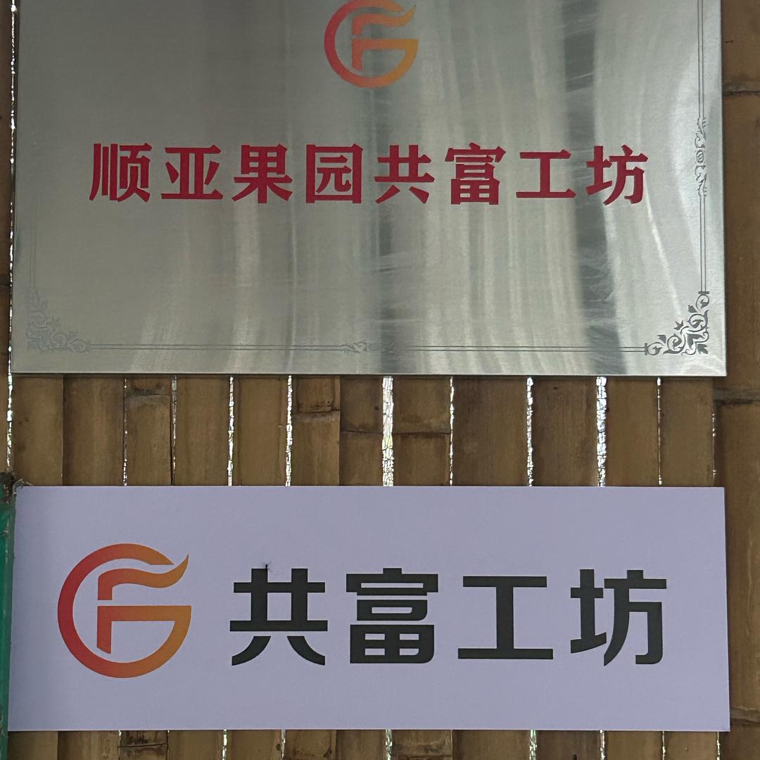顺亚水果