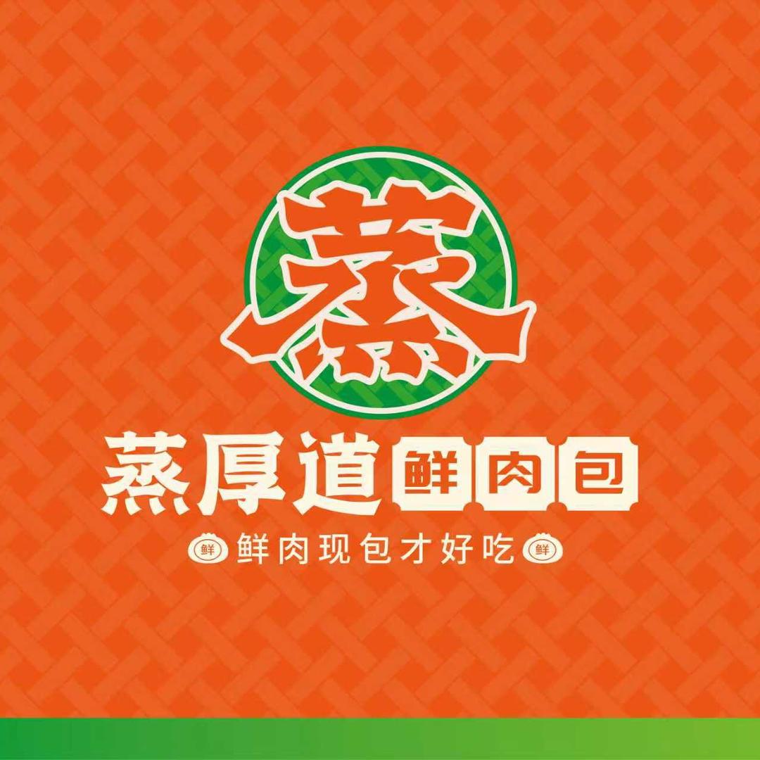 蒸厚道鲜肉包官方号