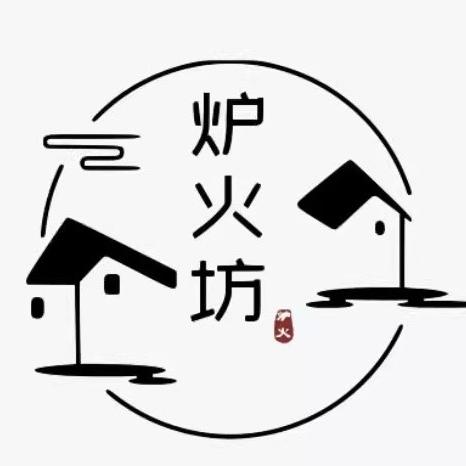 炉火坊工厂店