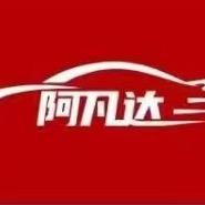 新疆阿凡达汽车