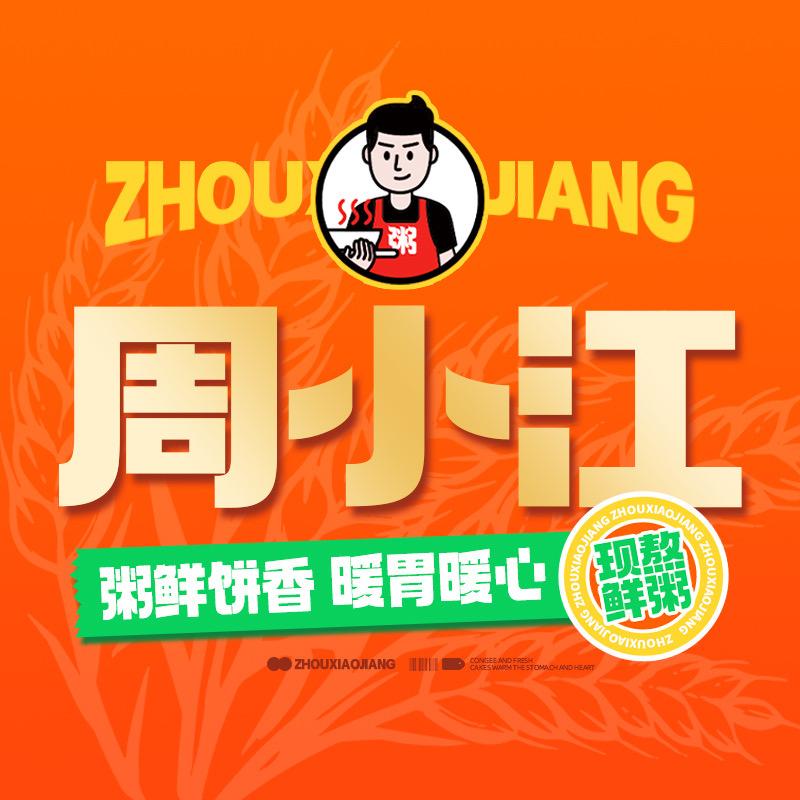 周小江招商加盟