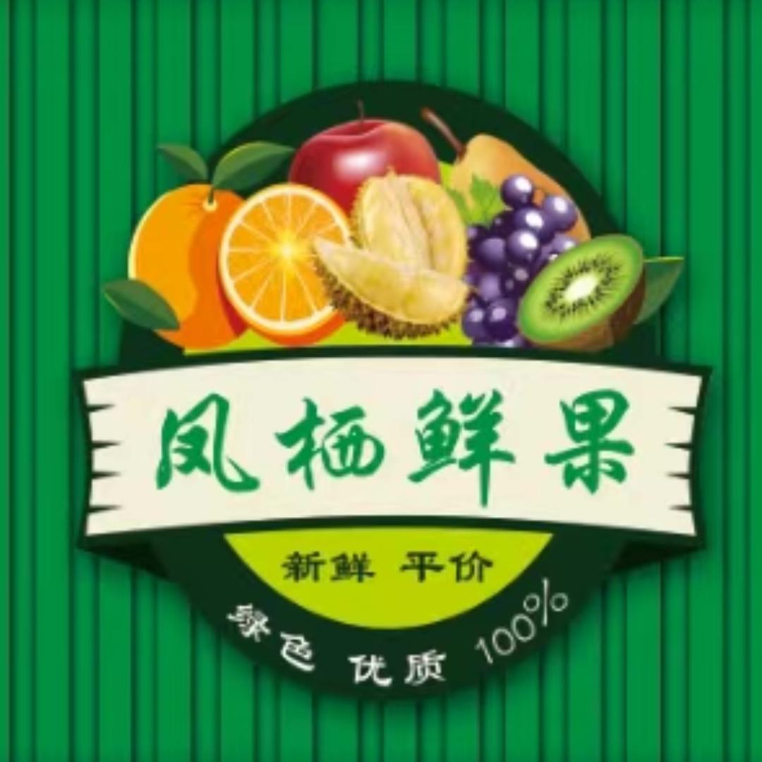 尹淑娟凤栖鲜果汇 弥水名著店