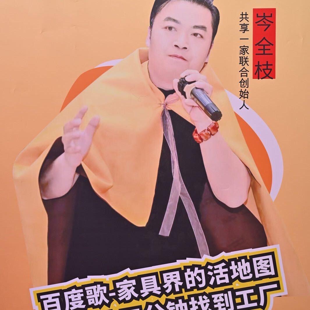 岑百度-家居界的百度歌