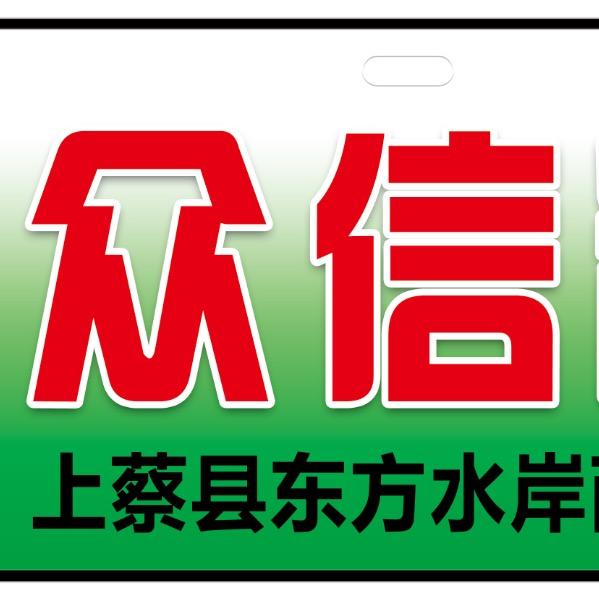 众信二手电动汽车