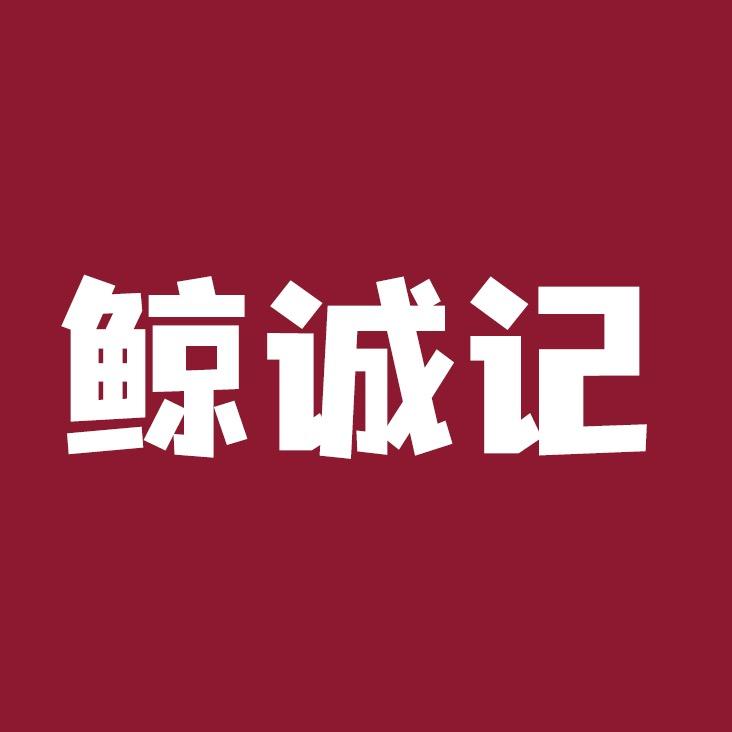 闽南渔鱻海鲜行