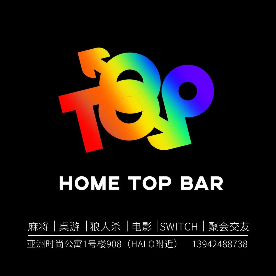 沈阳Top Home Bar🌈