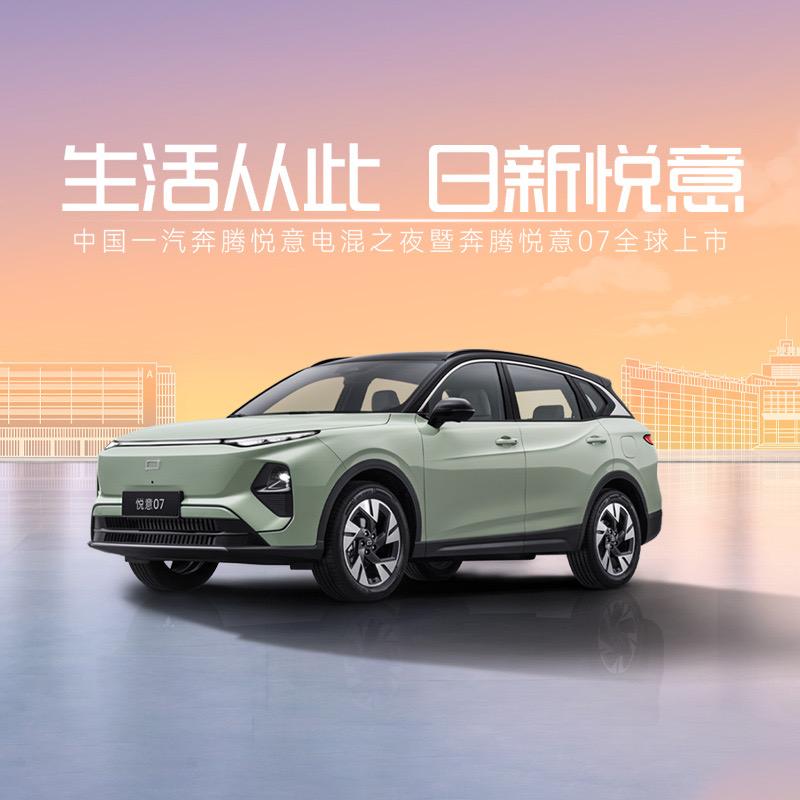 一汽奔腾悦意亳州腾之禹体验店