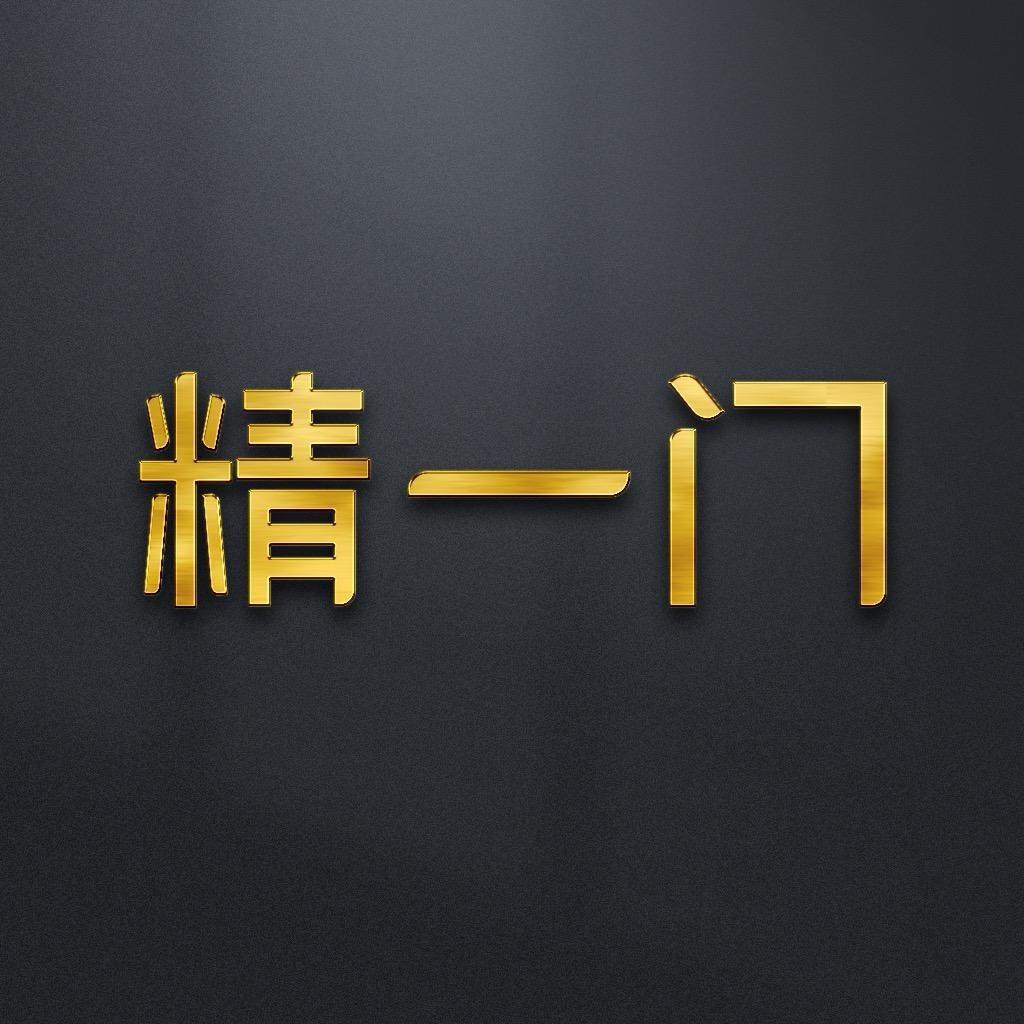 精一门招商中心