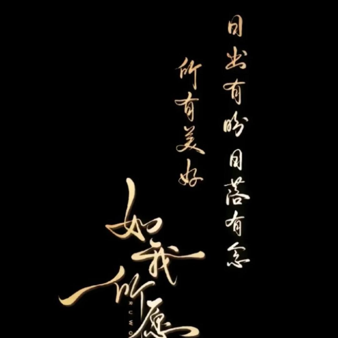 爱意随风起