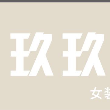 南充🎀玖玖家🎀