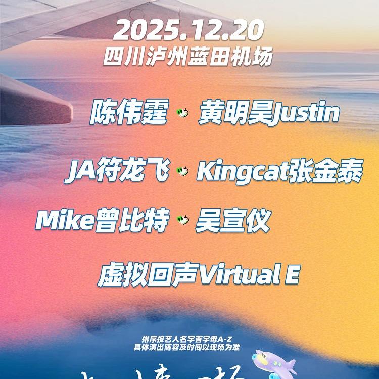 【泸州】贡香九久2025酒城乐航音乐节