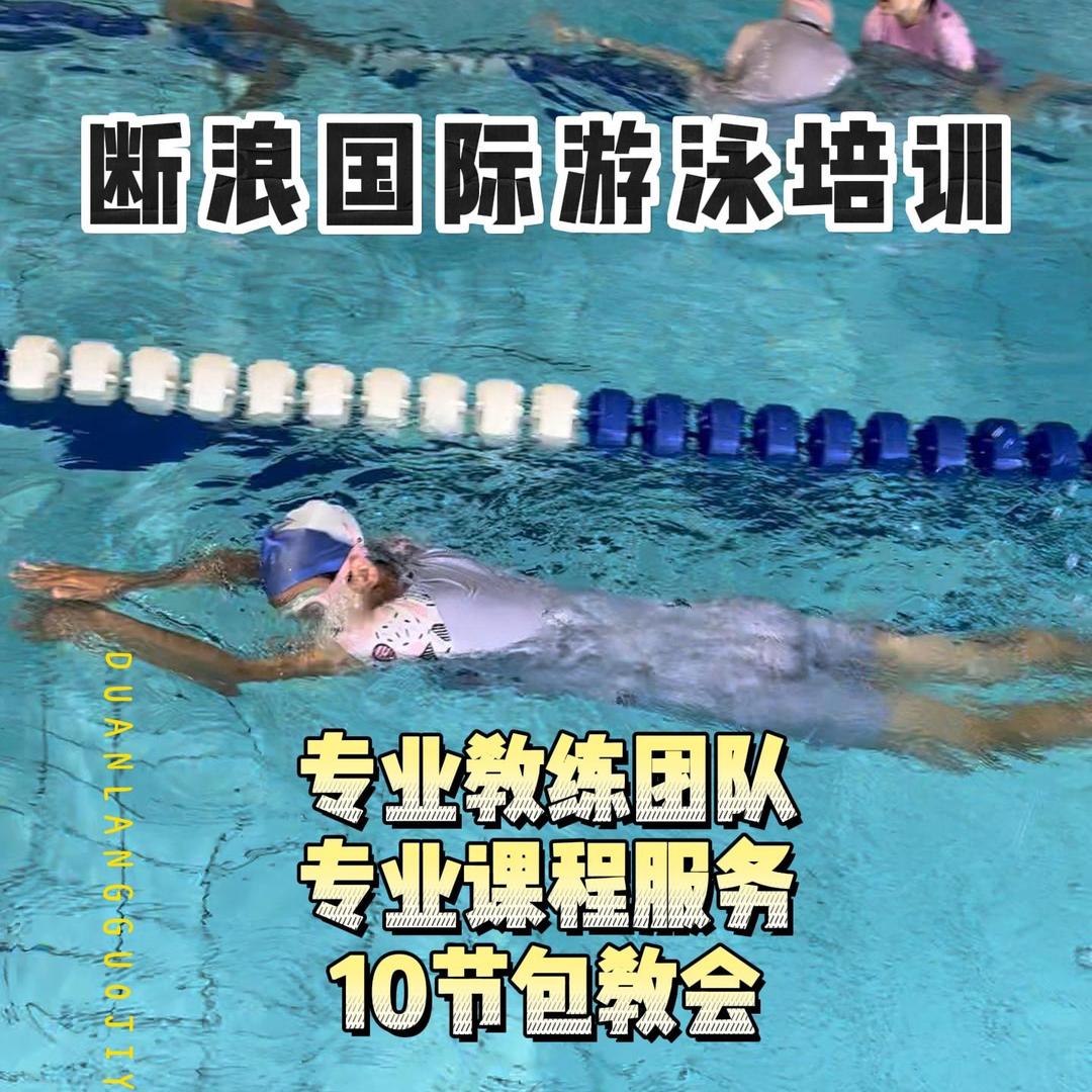 断浪国际游泳培训-莉莉教练