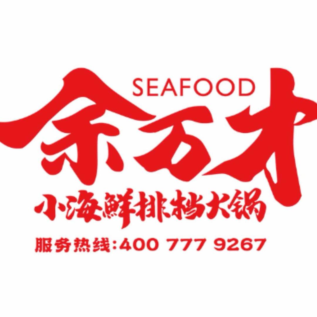 余万才海鲜火锅浙南首店小刘