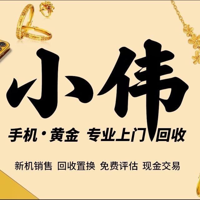 太原手机上门回收