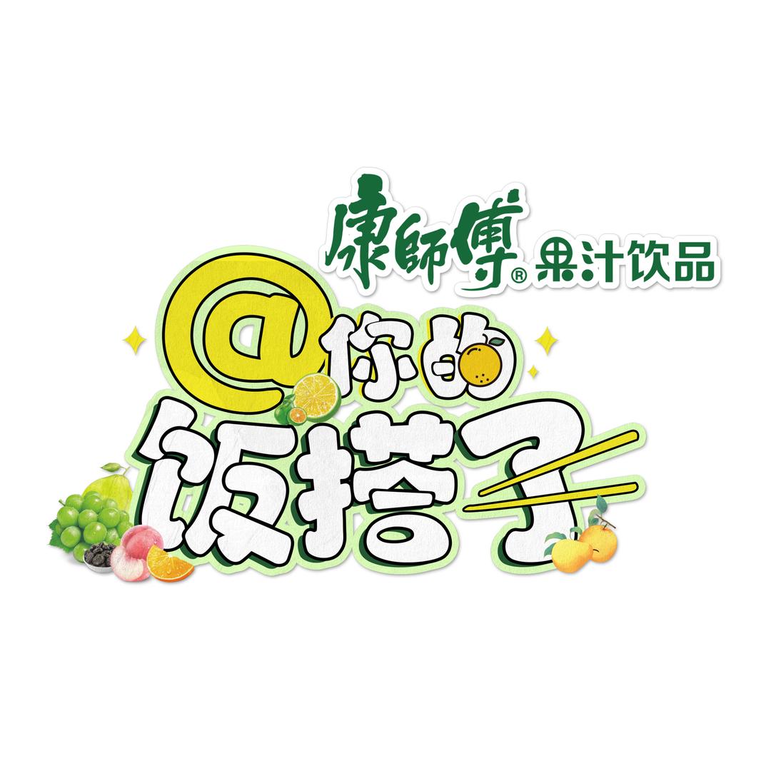 @你的饭搭子