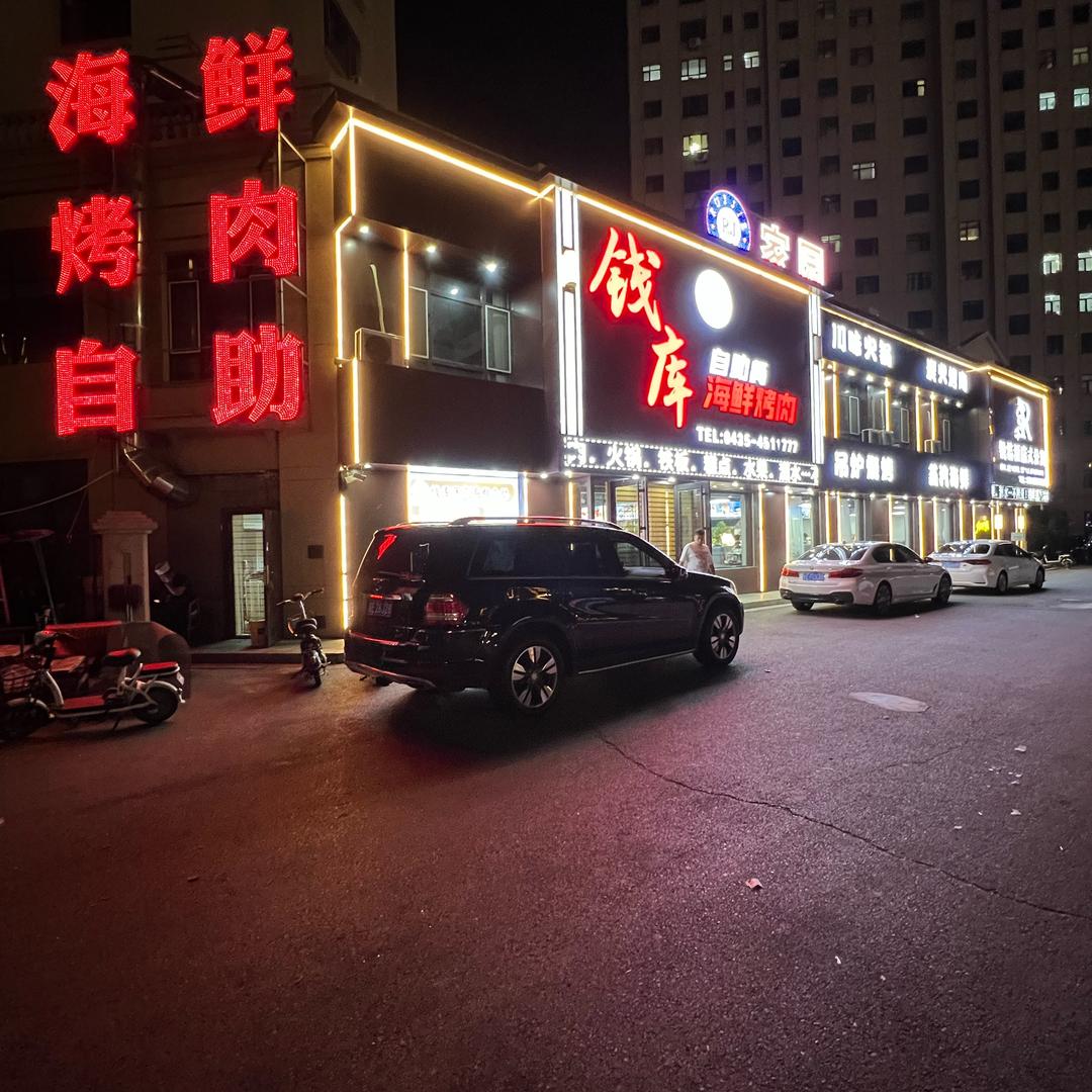 𨫎钱库自助餐厅