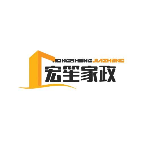 宏笙家政家政服务老肥