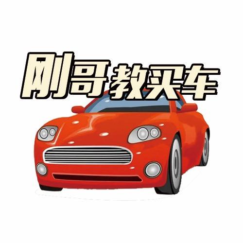 刚哥说车懂点车