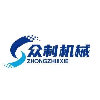 众制机械