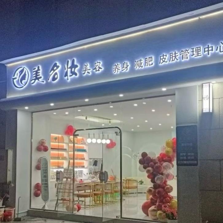 兴文县美甲美睫美容~ 群姐