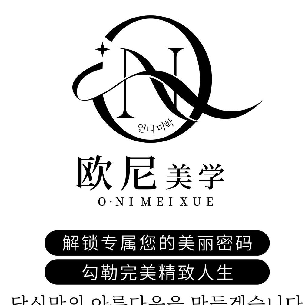 欧尼美学