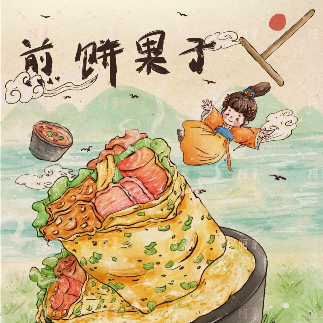 翟记煎饼果子（家天下店）