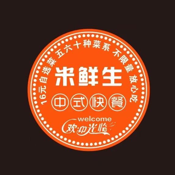 米鲜生16元快餐自助迁安店