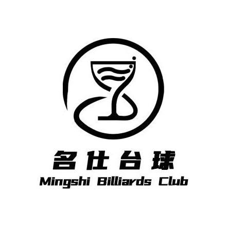 容县名仕台球俱乐部