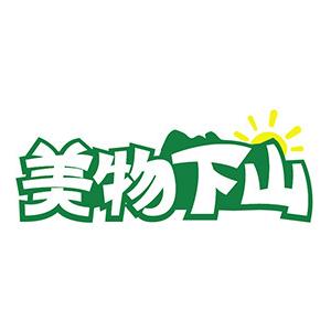 美物下山-思州文旦柚