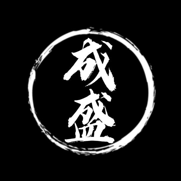 成盛商用厨具
