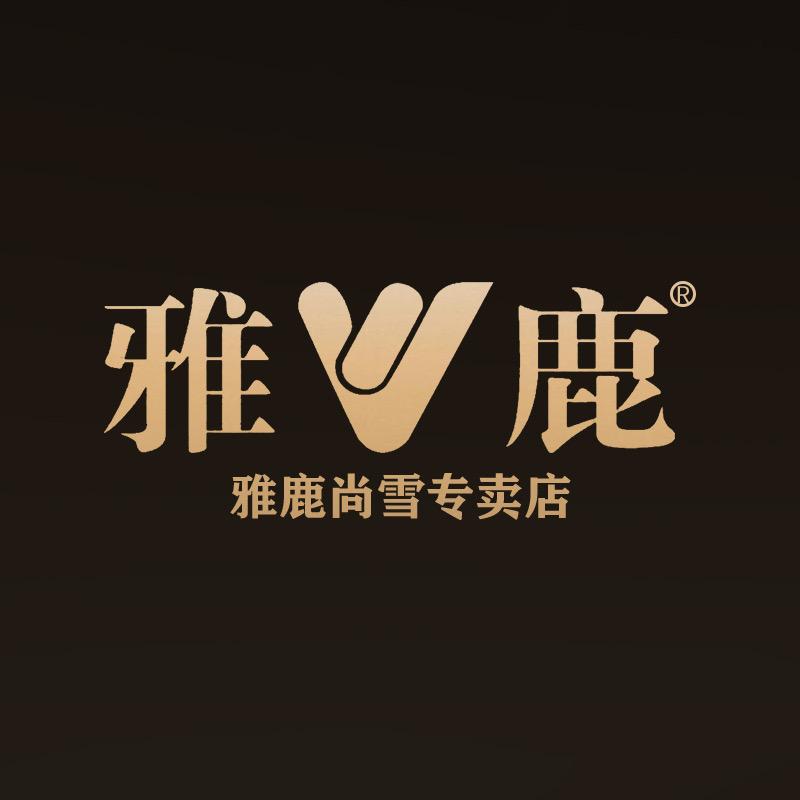 雅鹿尚雪专卖店