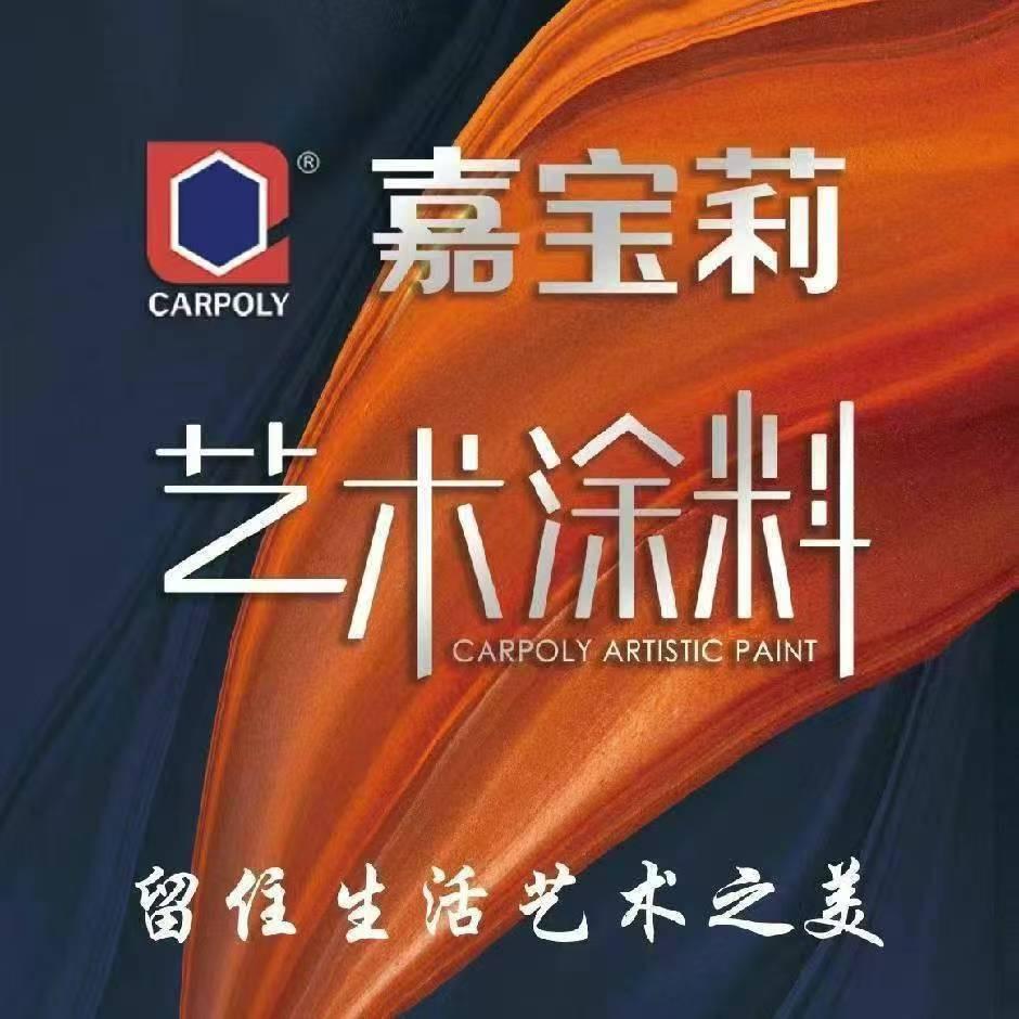 高唐嘉宝莉艺术漆体验馆