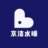 京洁水暖管业