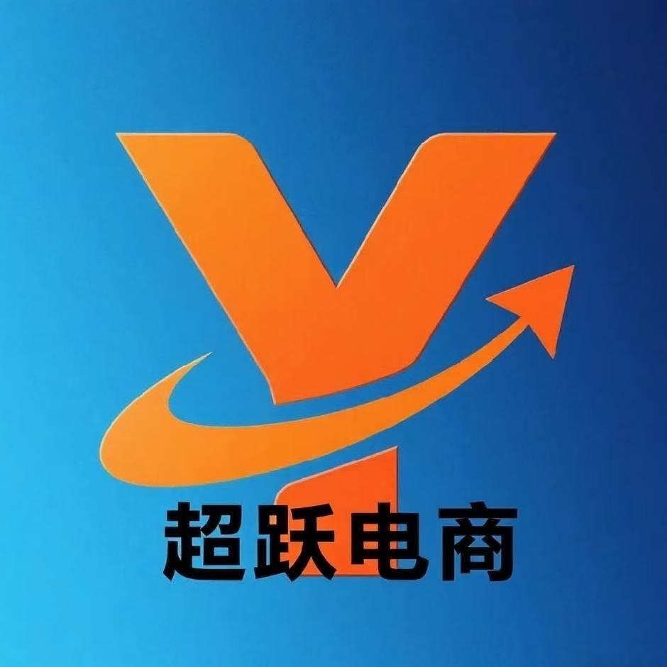 超跃助理