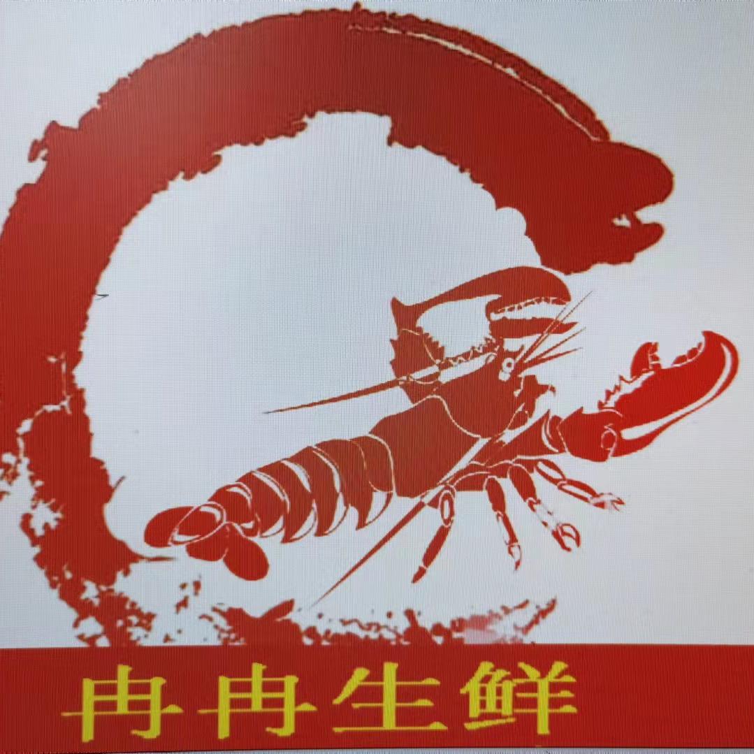 冉冉生鲜
