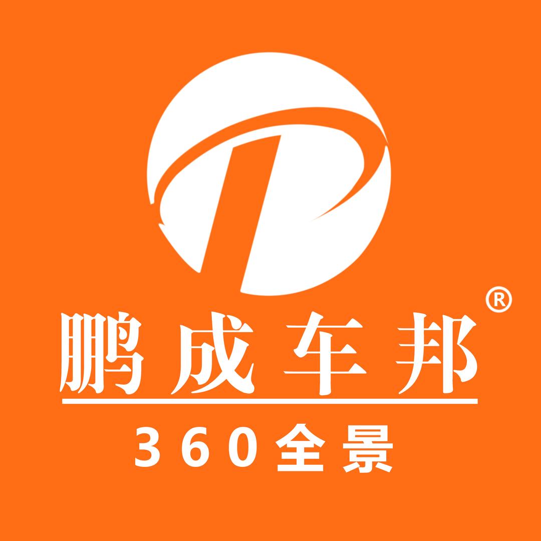 鹏成车邦总部·360全景