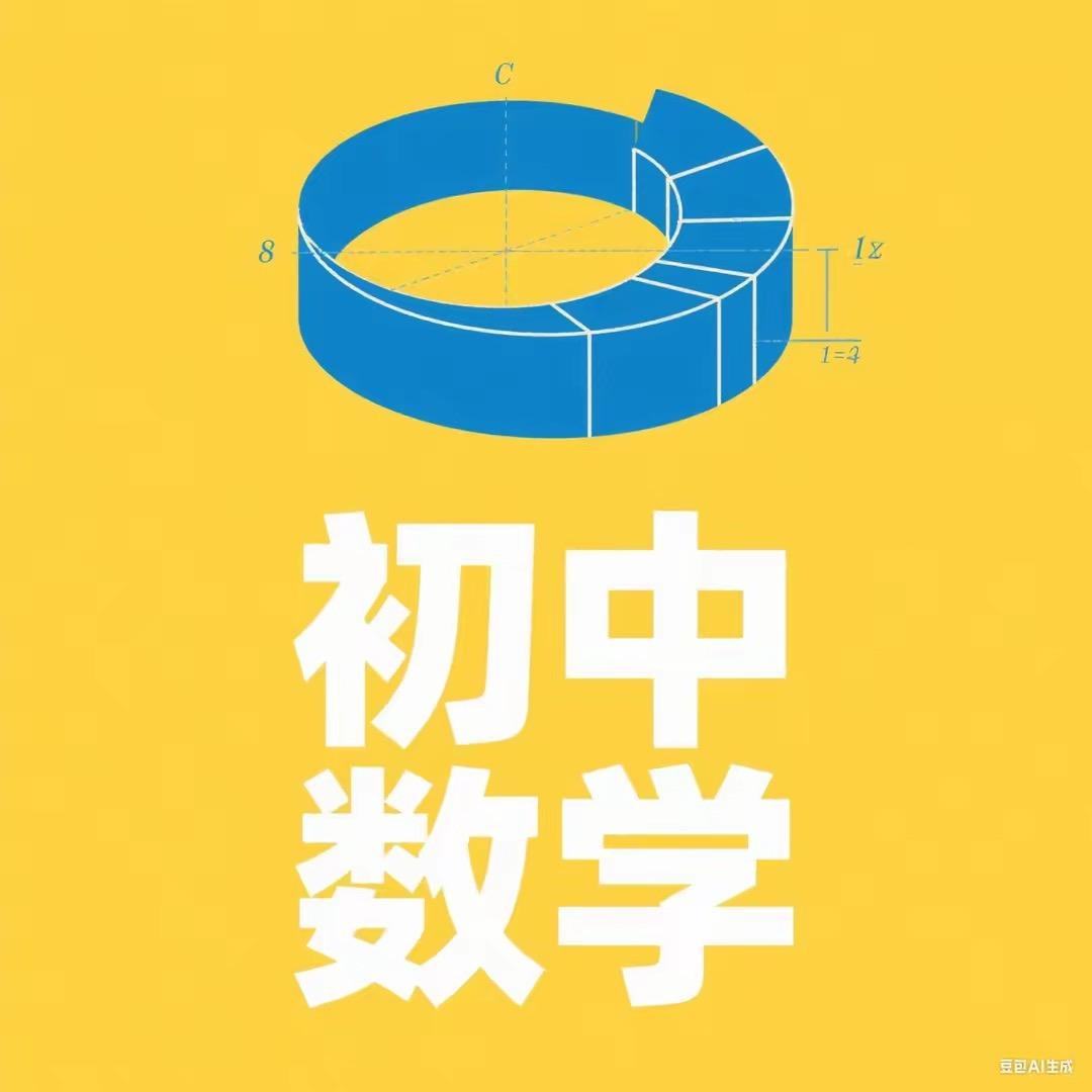 初中数学108招