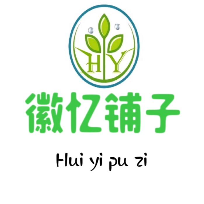 徽忆铺子