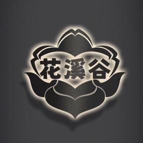 花溪谷官方旗舰店
