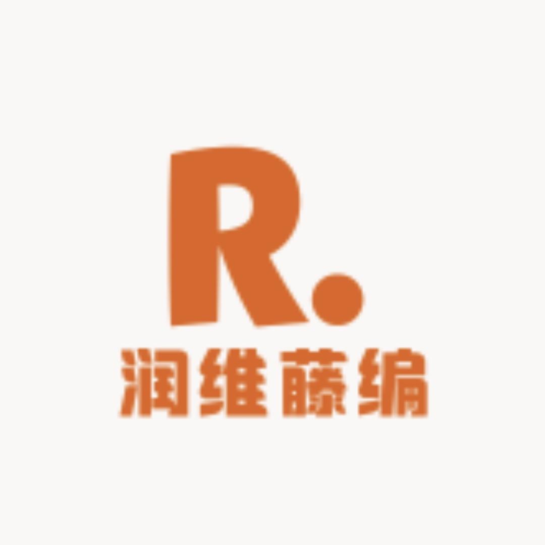 润维藤编工艺品