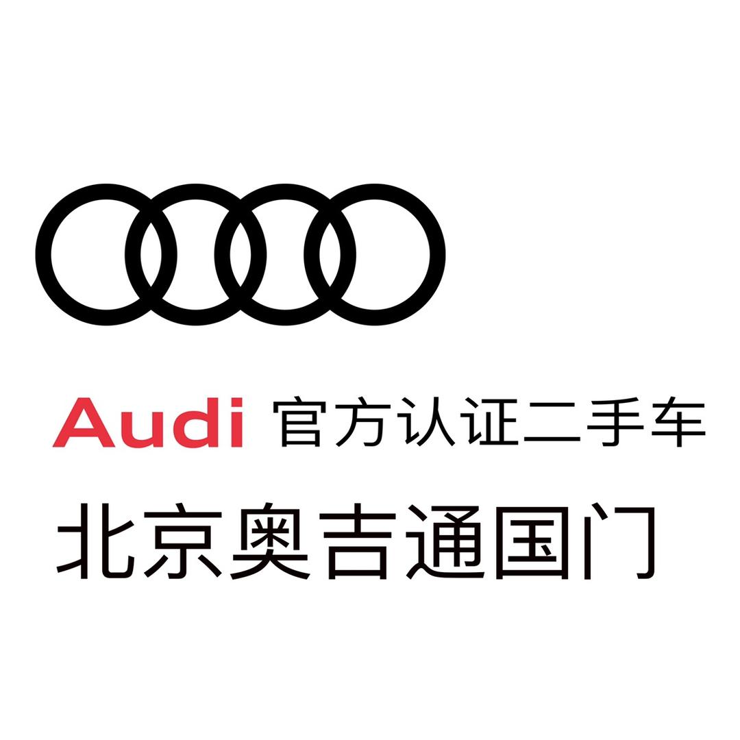 北京奥吉通国门官方认证二手车
